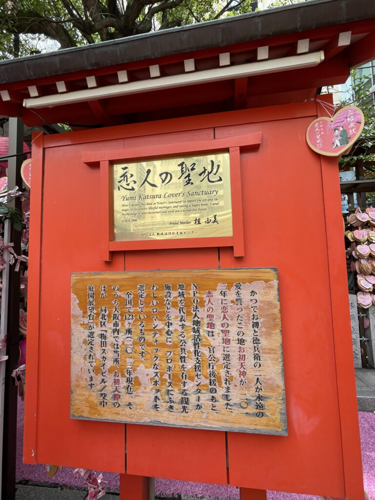恋人の聖地　記念碑　