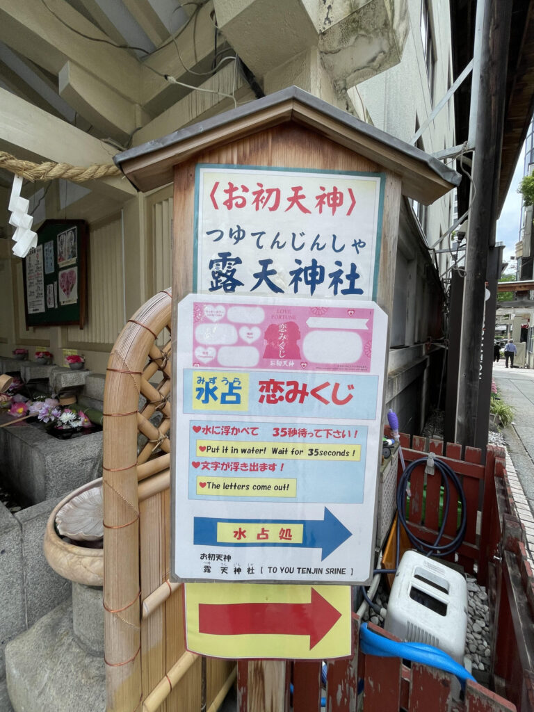水占い・恋みくじ